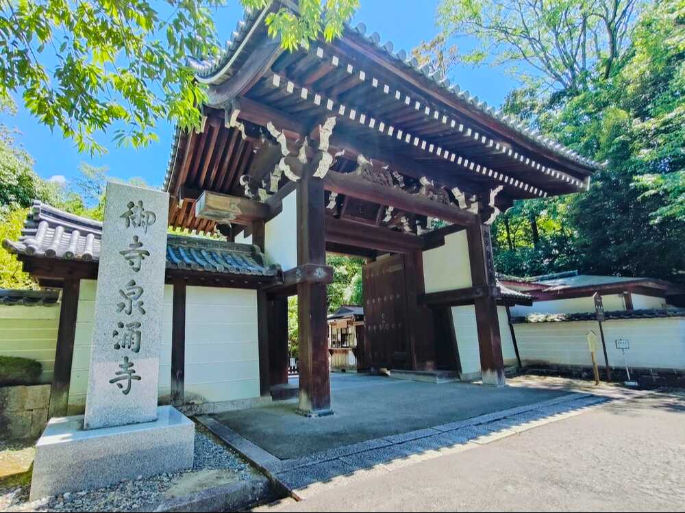 泉涌寺について