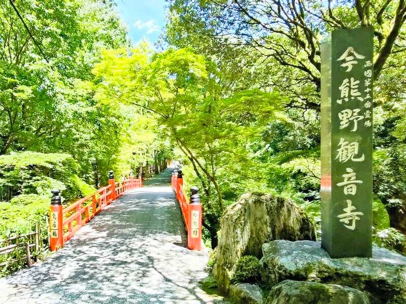 泉涌寺今熊野観音寺