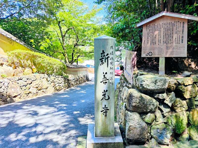 泉涌寺新善光寺