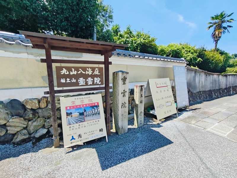 東福寺霊雲院