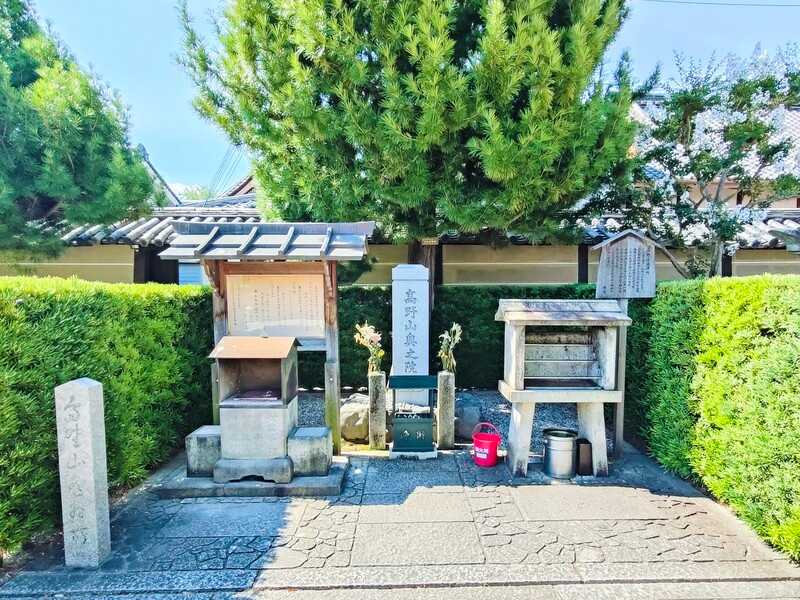 東寺高野山遥拝所