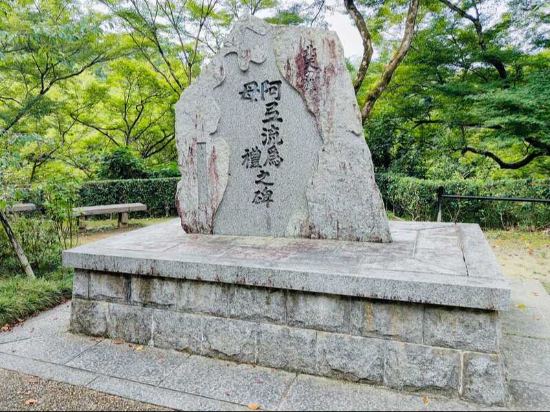 清水寺アテルイ・モレの碑