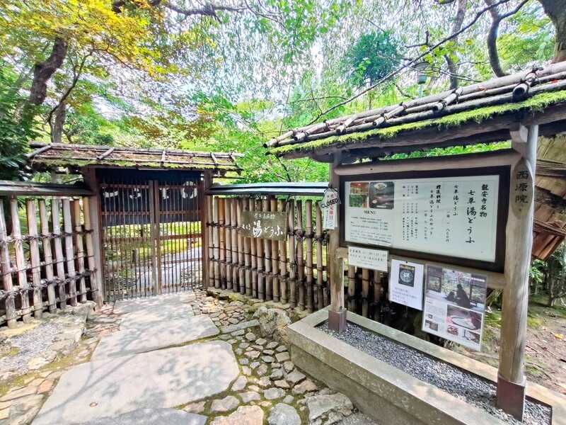 龍安寺西源院