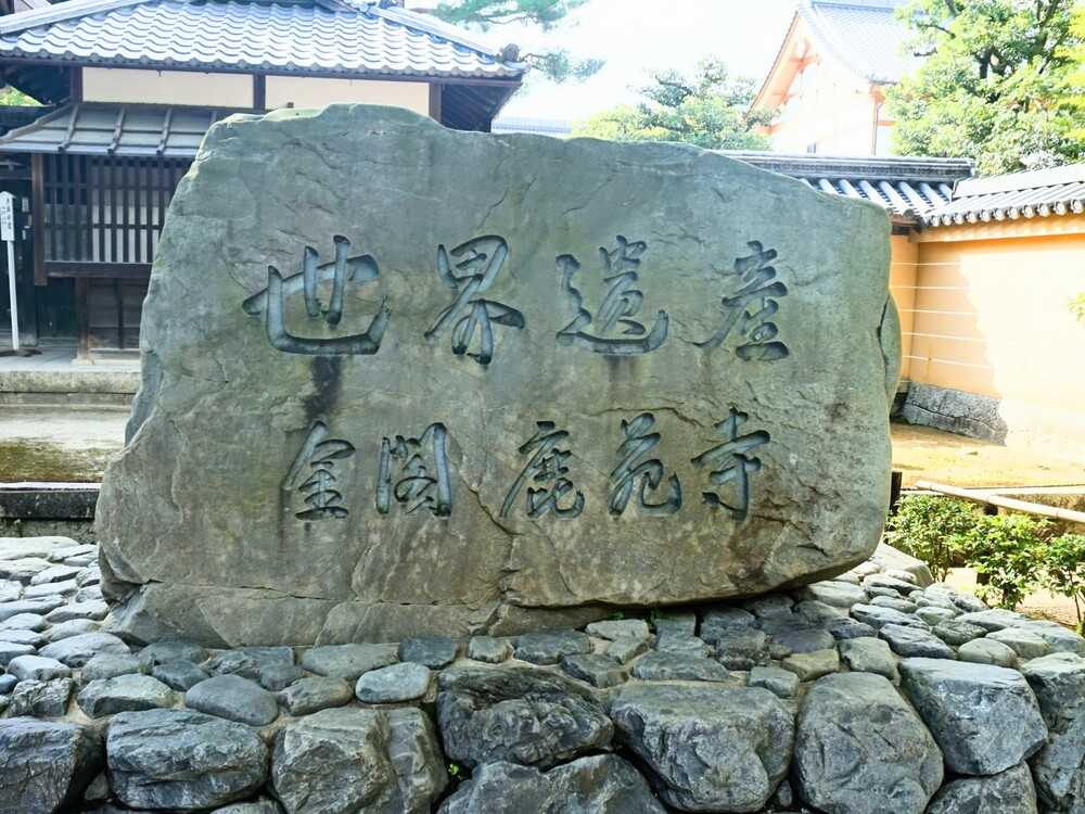 金閣寺について