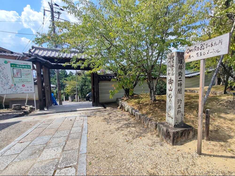 仁和寺八十八箇所巡り