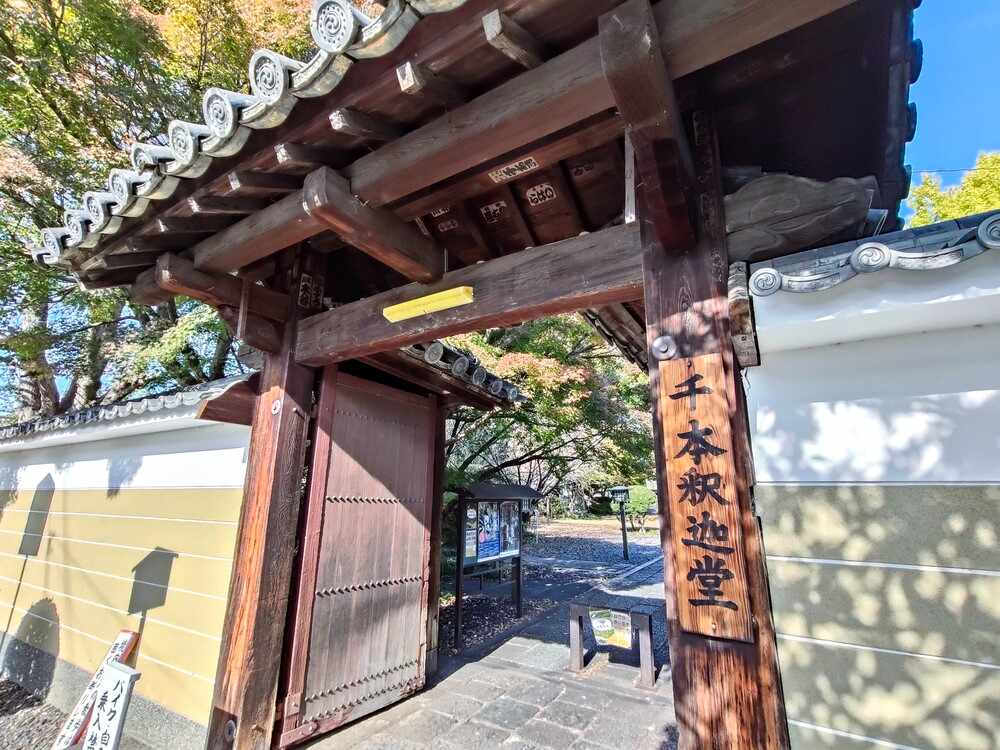 大報恩寺について