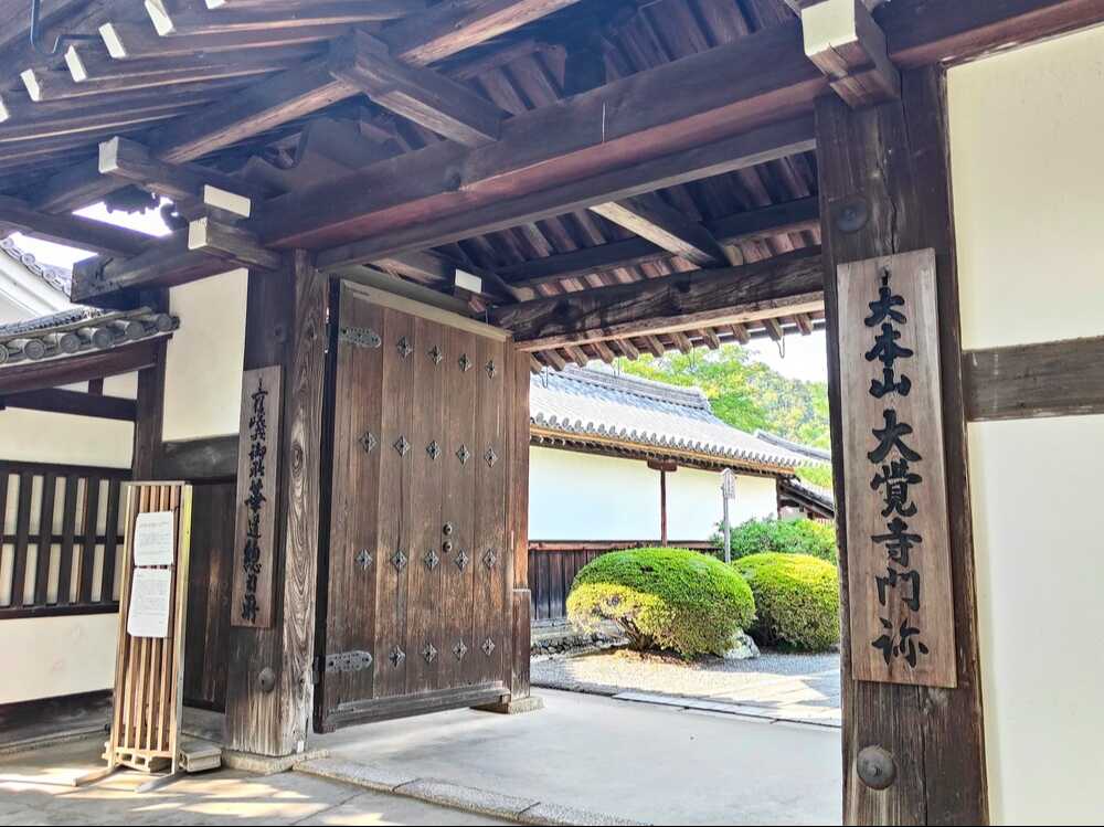 大覚寺について