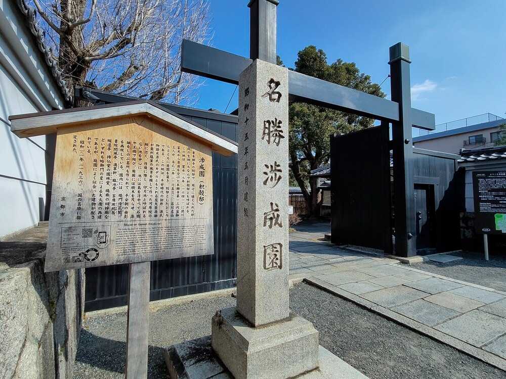 東本願寺渉成園