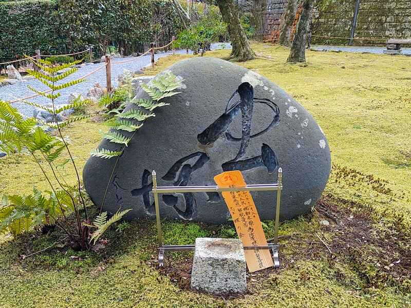 化野念仏寺虫塚